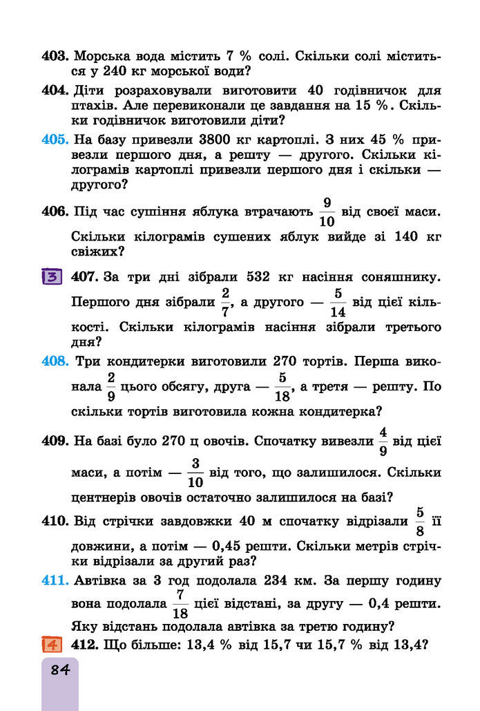 Підручник Математика 6 клас Істер (І частина)