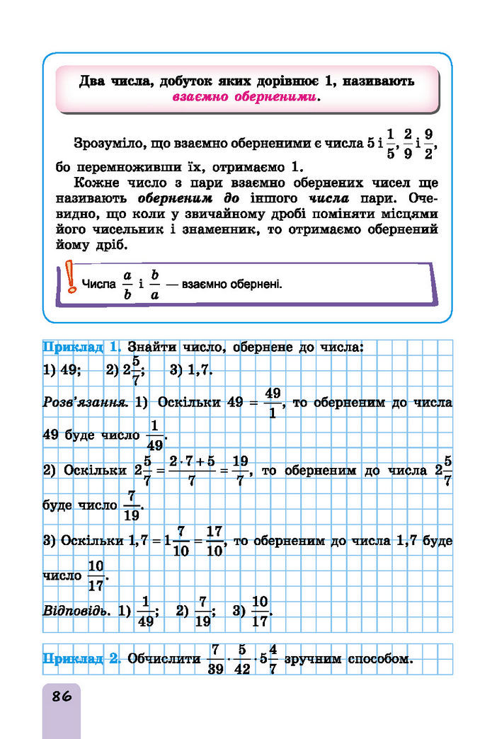 Підручник Математика 6 клас Істер (І частина)