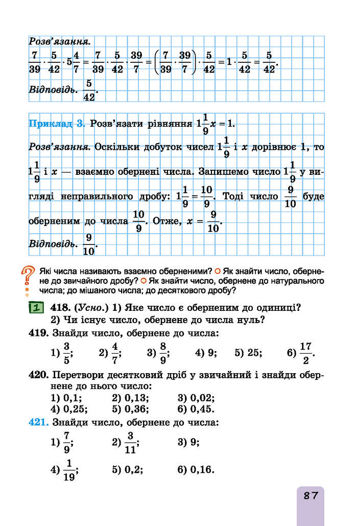 Підручник Математика 6 клас Істер (І частина)