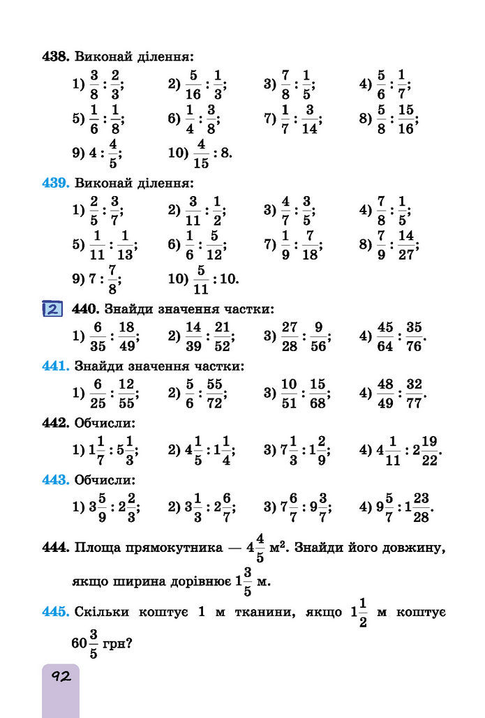 Підручник Математика 6 клас Істер (І частина)