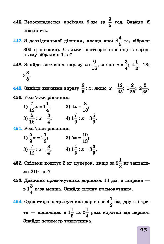 Підручник Математика 6 клас Істер (І частина)