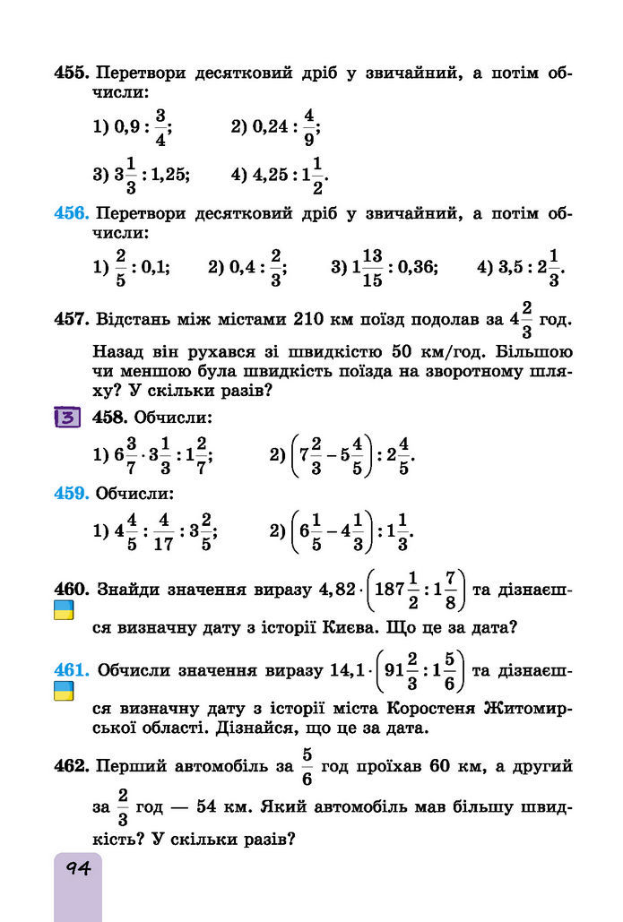 Підручник Математика 6 клас Істер (І частина)