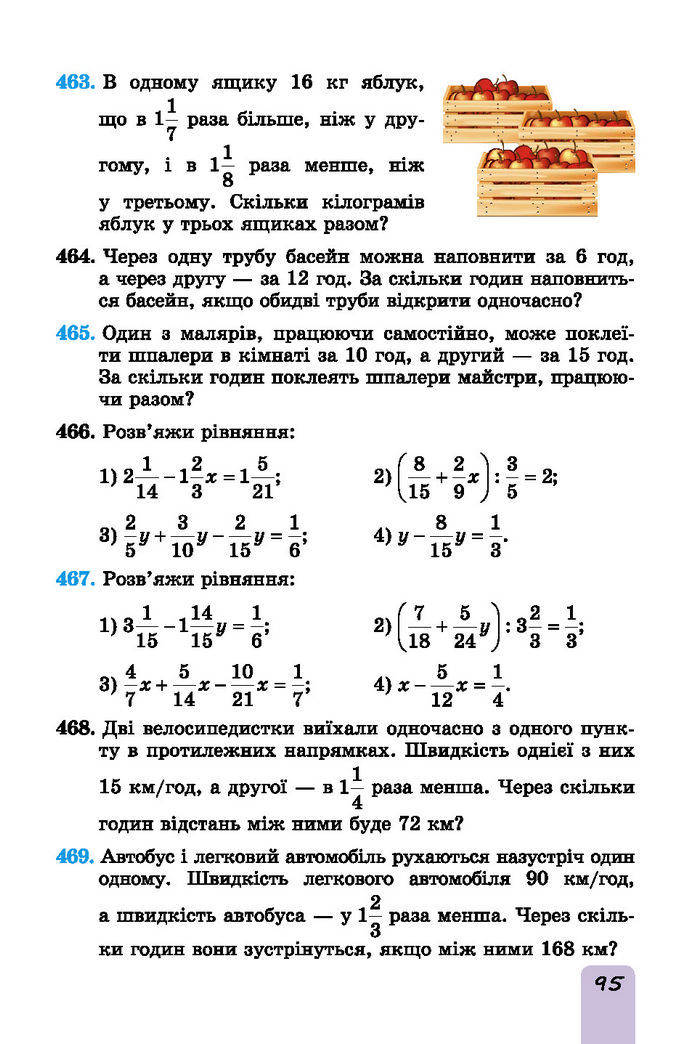 Підручник Математика 6 клас Істер (І частина)