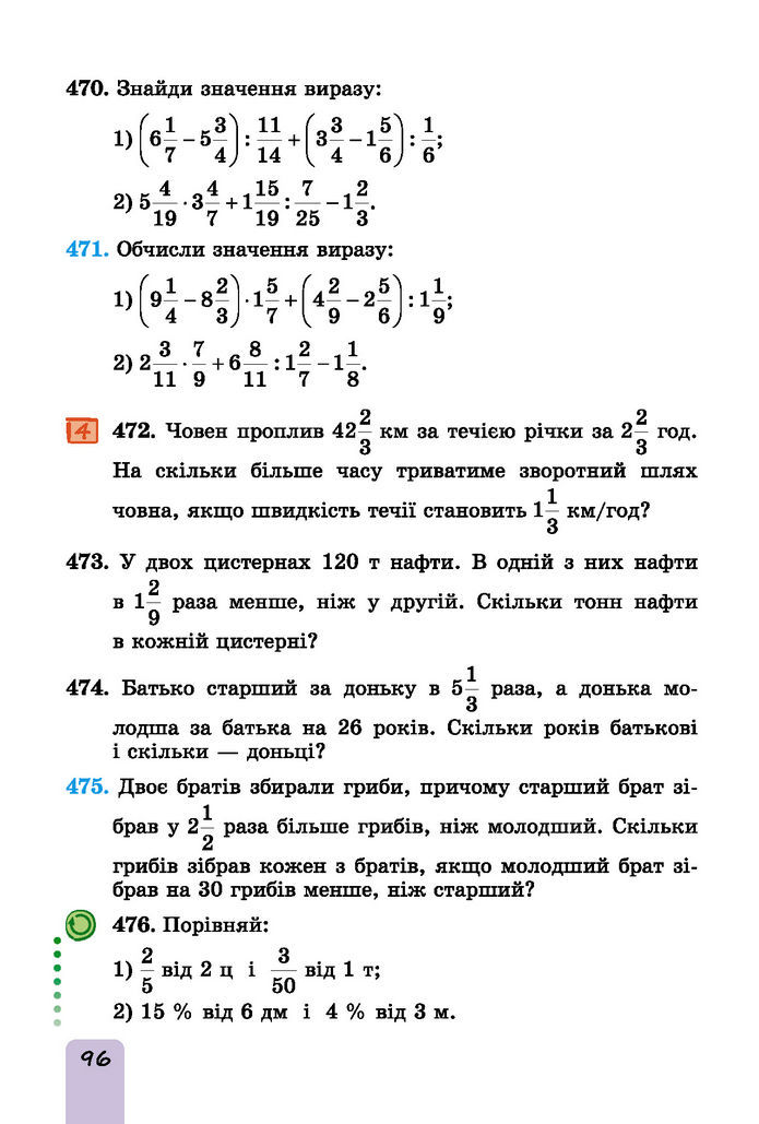 Підручник Математика 6 клас Істер (І частина)