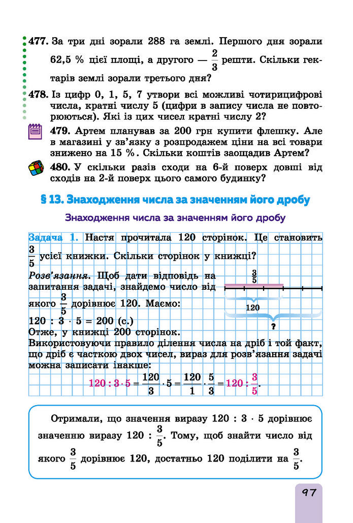 Підручник Математика 6 клас Істер (І частина)