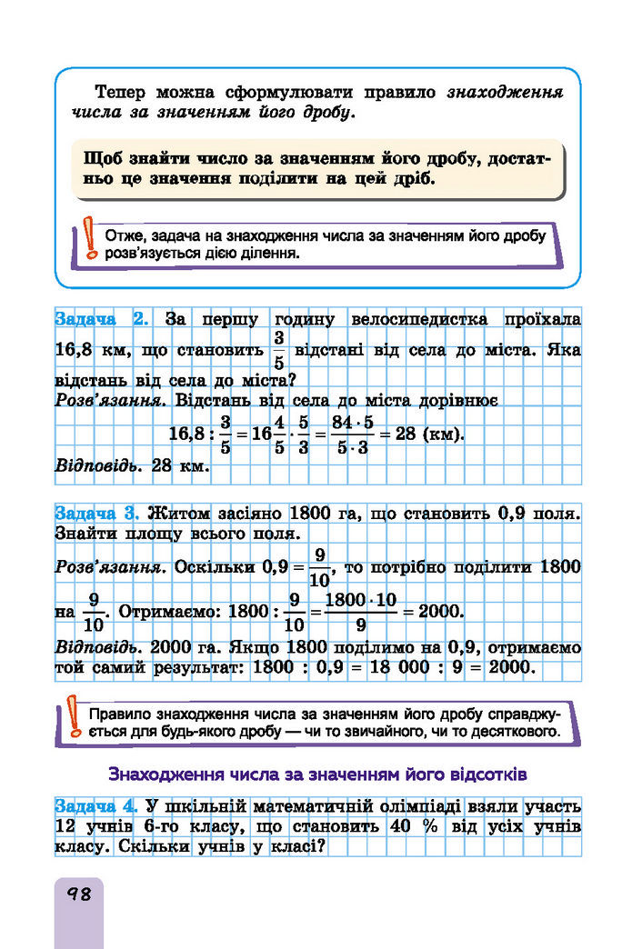 Підручник Математика 6 клас Істер (І частина)