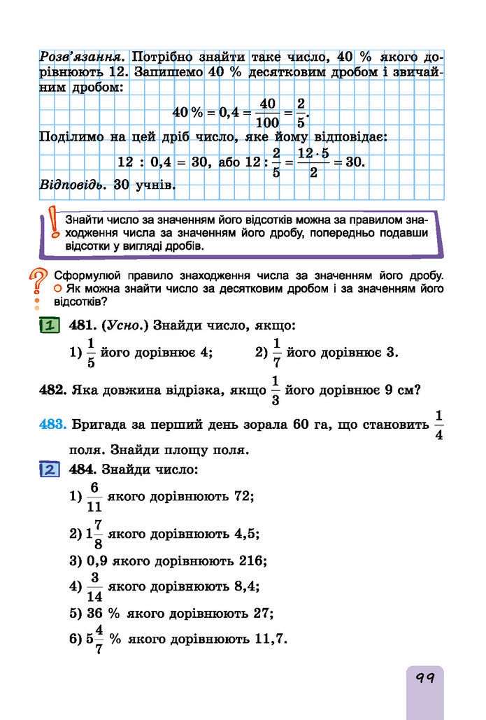 Підручник Математика 6 клас Істер (І частина)