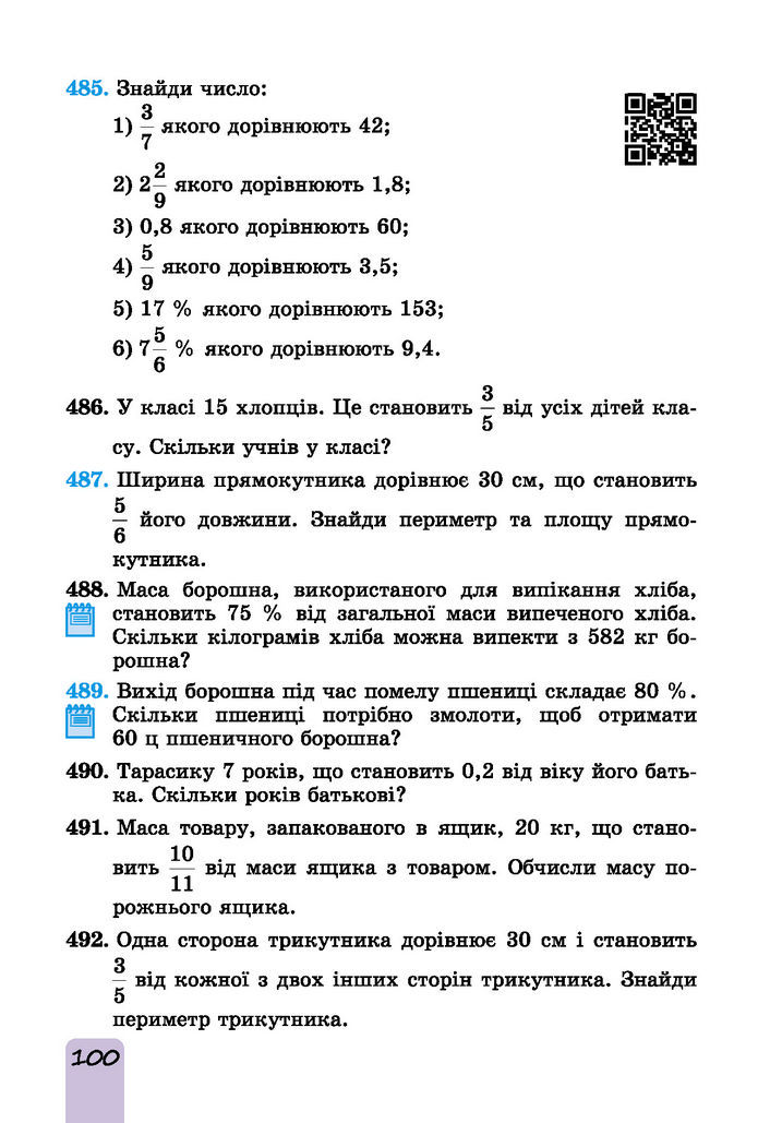 Підручник Математика 6 клас Істер (І частина)