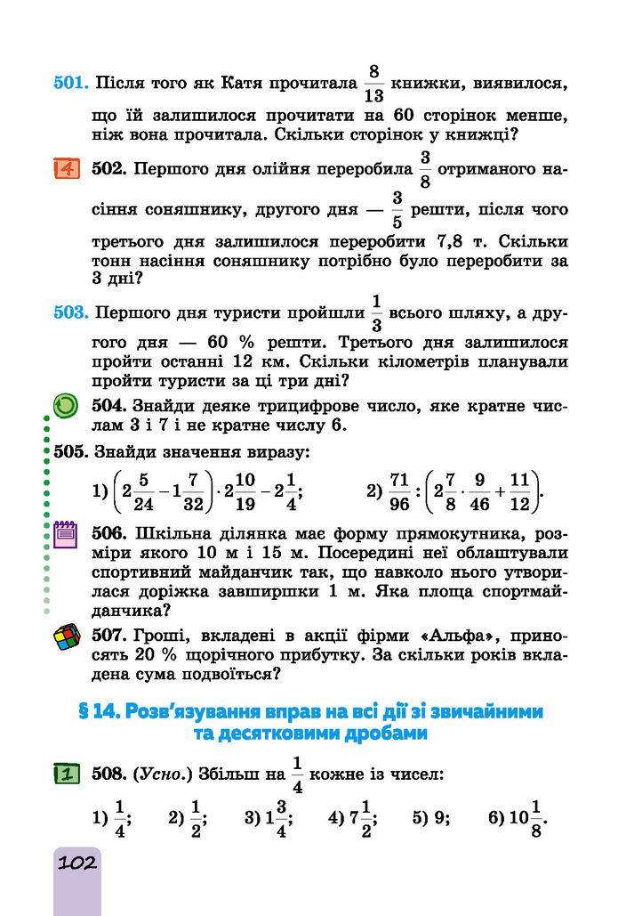 Підручник Математика 6 клас Істер (І частина)