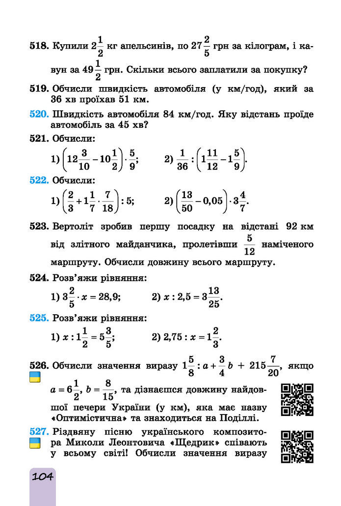 Підручник Математика 6 клас Істер (І частина)