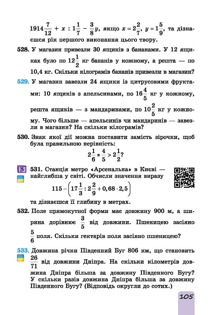 Підручник Математика 6 клас Істер (І частина)