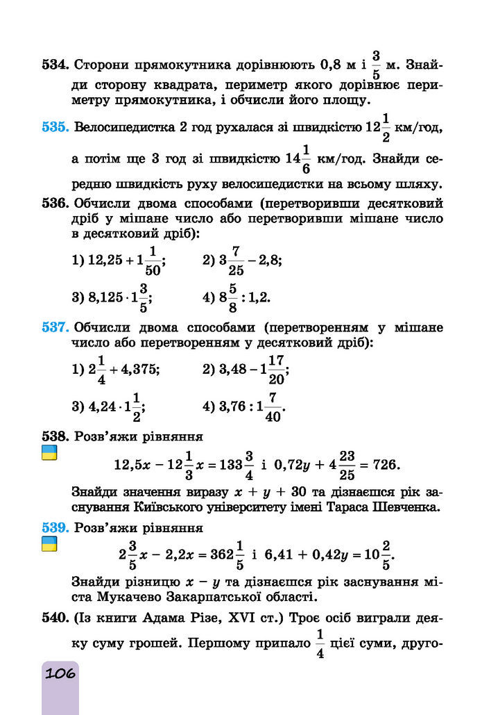 Підручник Математика 6 клас Істер (І частина)