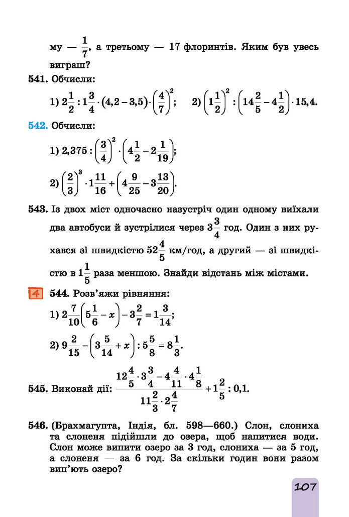 Підручник Математика 6 клас Істер (І частина)