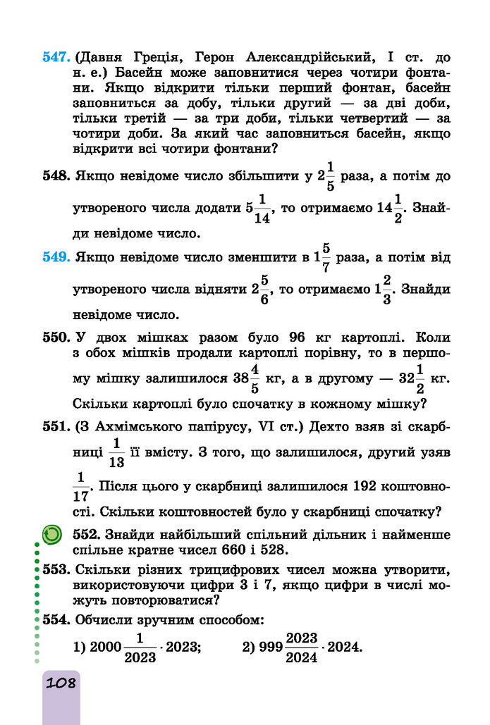 Підручник Математика 6 клас Істер (І частина)