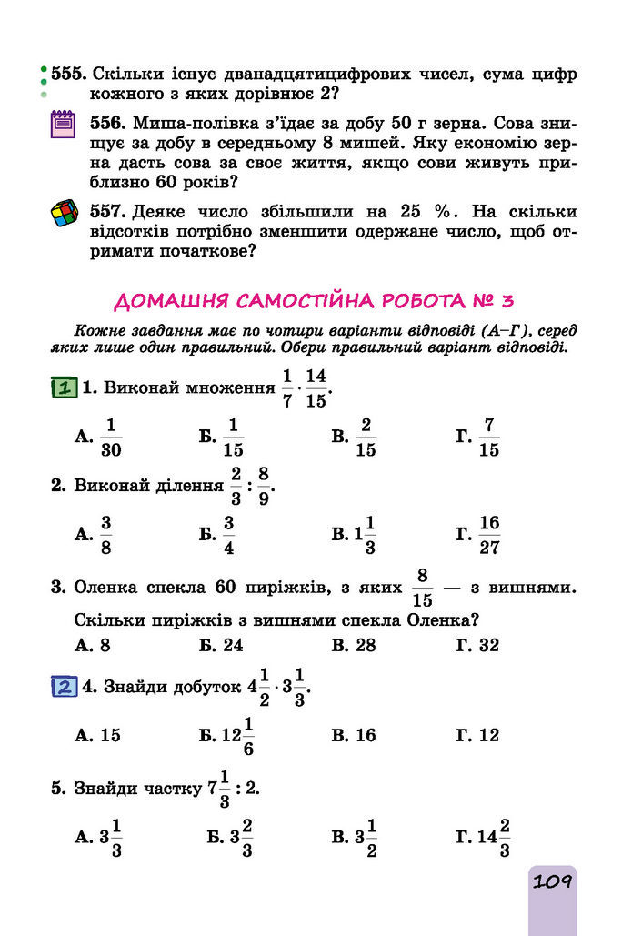 Підручник Математика 6 клас Істер (І частина)