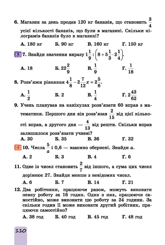 Підручник Математика 6 клас Істер (І частина)