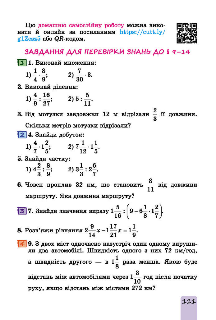 Підручник Математика 6 клас Істер (І частина)