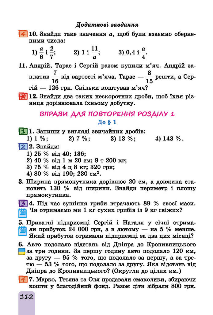 Підручник Математика 6 клас Істер (І частина)