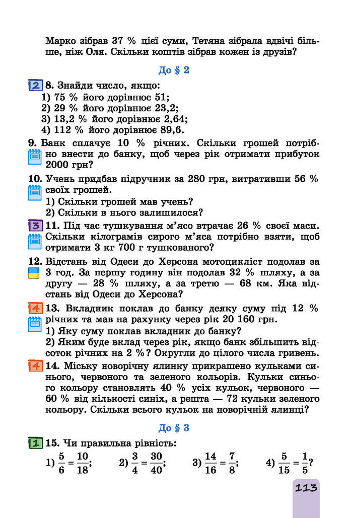 Підручник Математика 6 клас Істер (І частина)