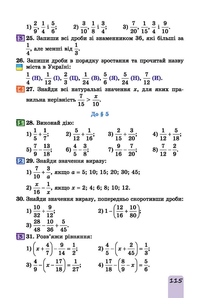 Підручник Математика 6 клас Істер (І частина)