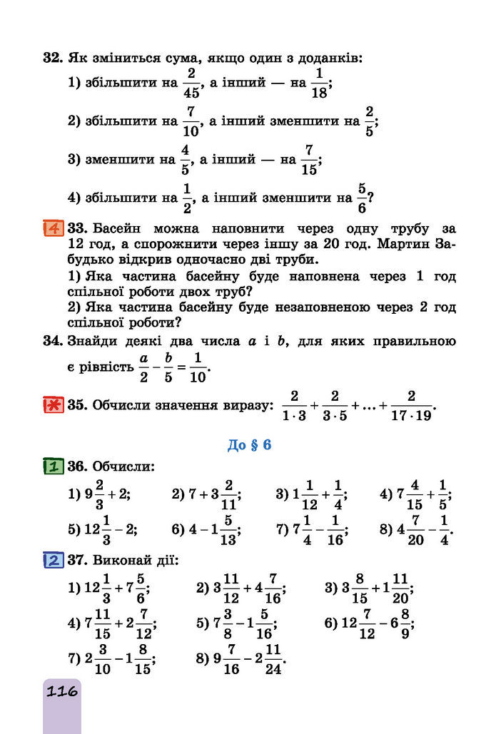 Підручник Математика 6 клас Істер (І частина)