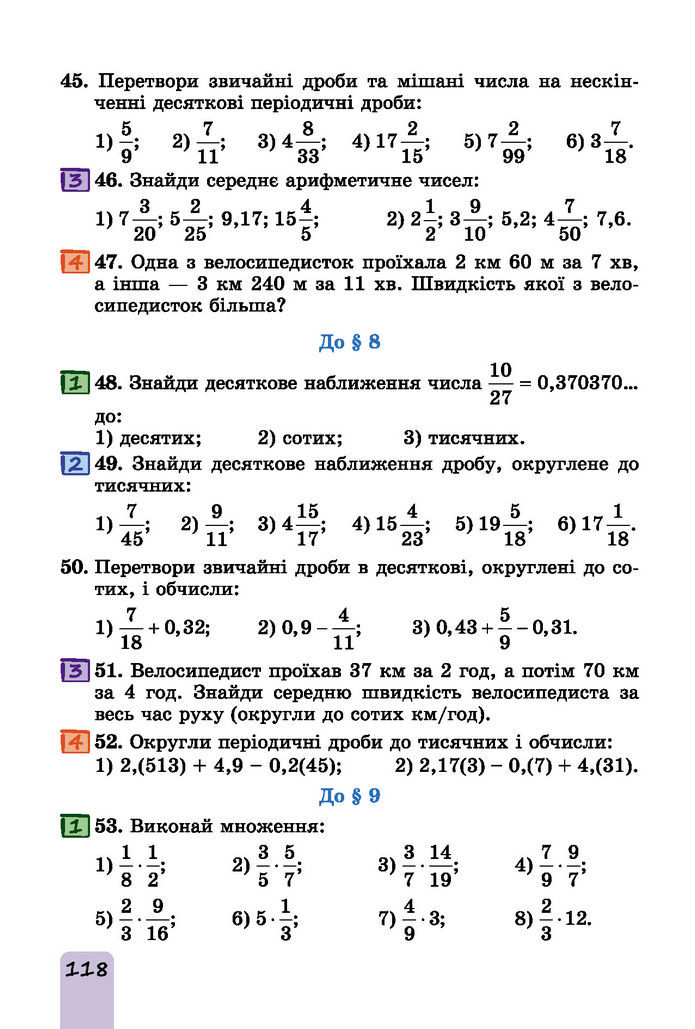 Підручник Математика 6 клас Істер (І частина)