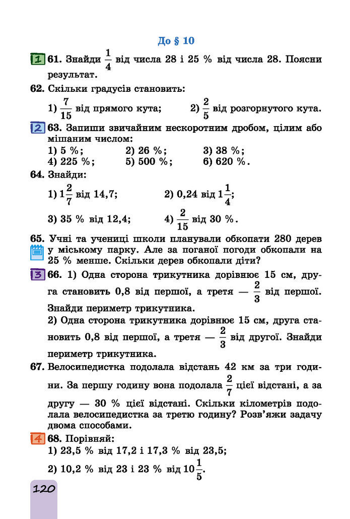 Підручник Математика 6 клас Істер (І частина)