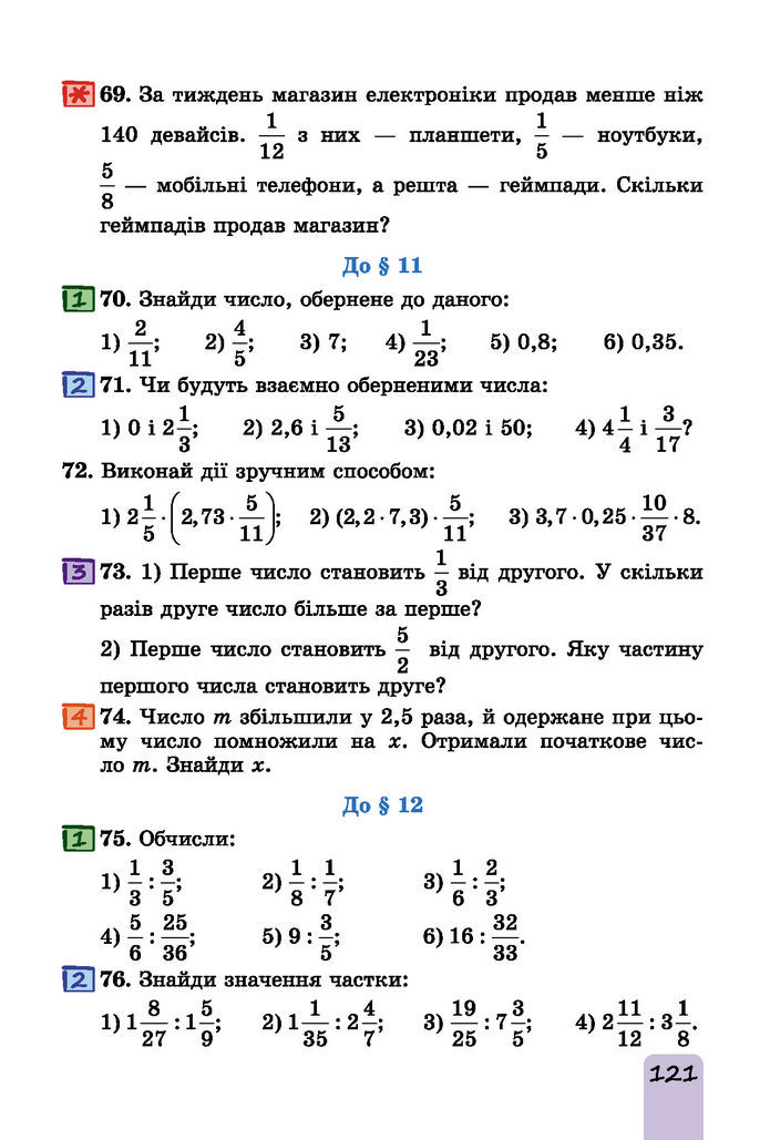 Підручник Математика 6 клас Істер (І частина)