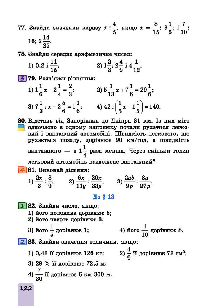 Підручник Математика 6 клас Істер (І частина)