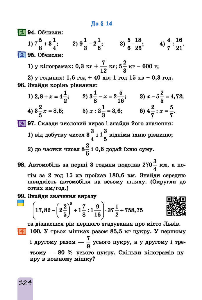 Підручник Математика 6 клас Істер (І частина)