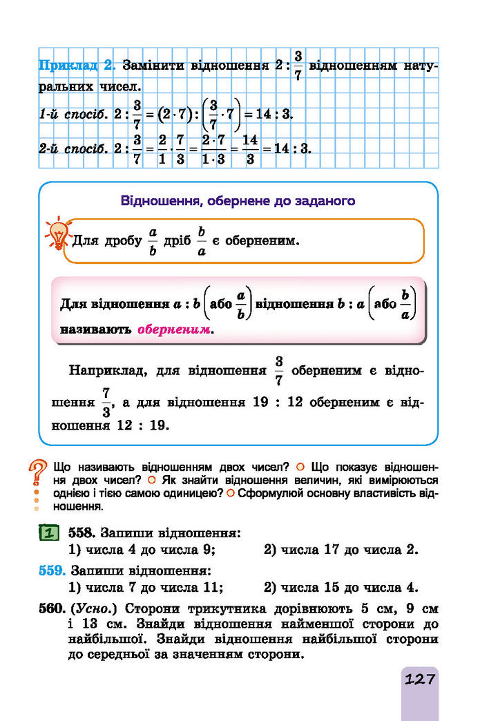 Підручник Математика 6 клас Істер (І частина)
