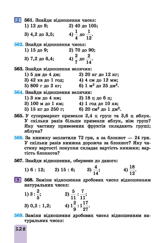 Підручник Математика 6 клас Істер (І частина)