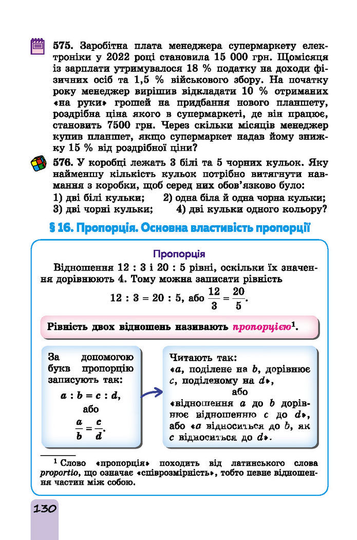 Підручник Математика 6 клас Істер (І частина)