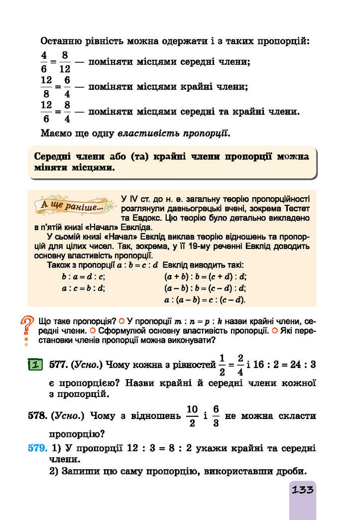 Підручник Математика 6 клас Істер (І частина)