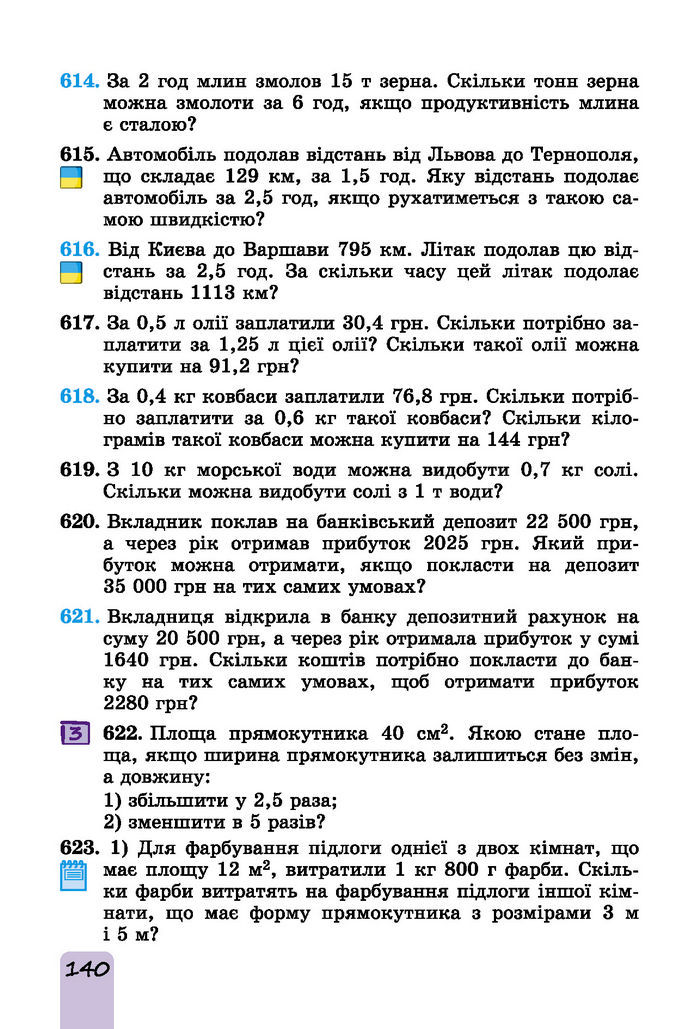 Підручник Математика 6 клас Істер (І частина)