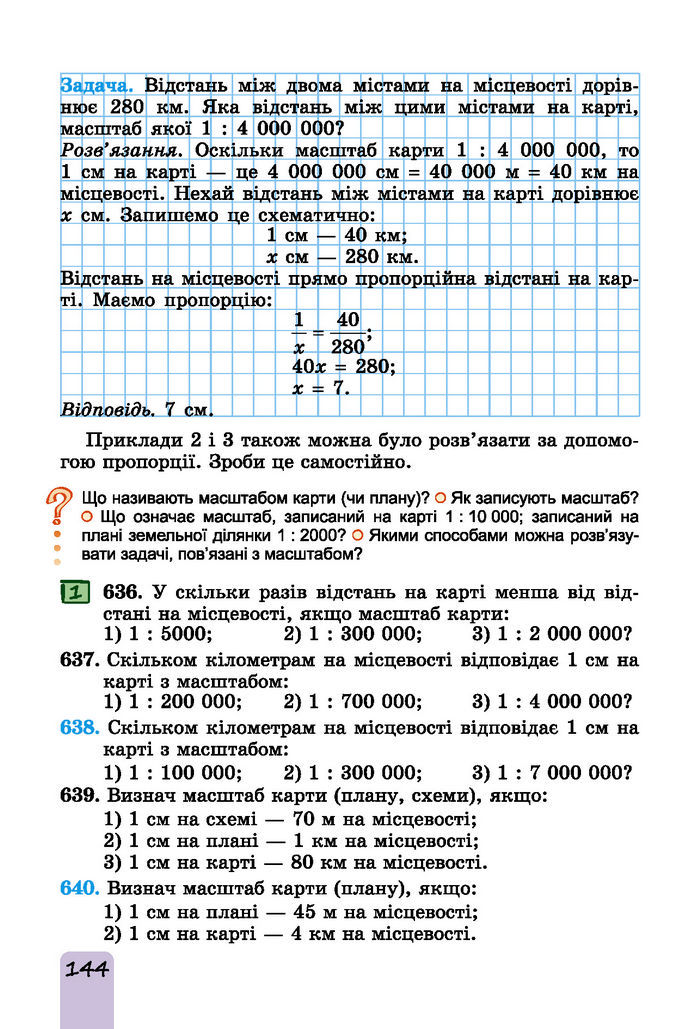 Підручник Математика 6 клас Істер (І частина)