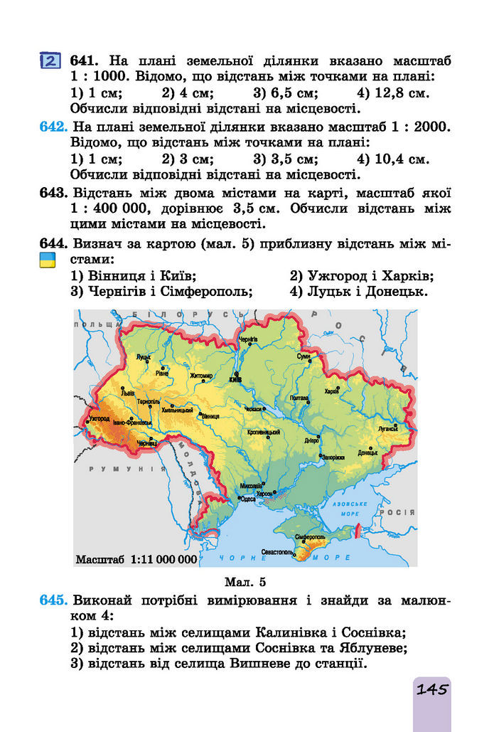 Підручник Математика 6 клас Істер (І частина)