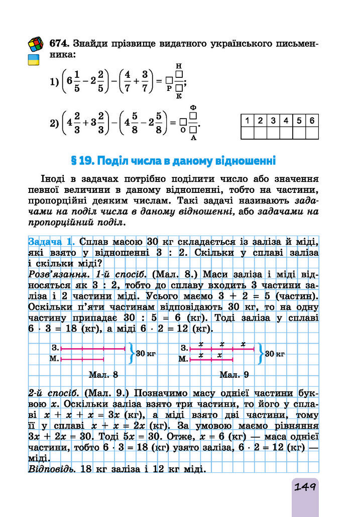 Підручник Математика 6 клас Істер (І частина)