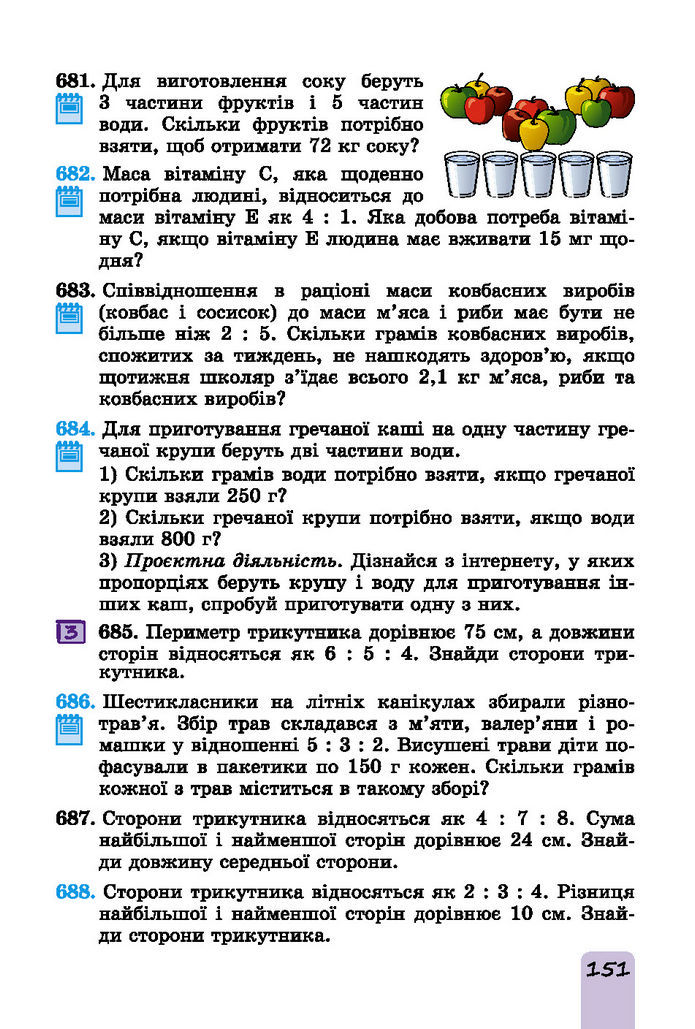 Підручник Математика 6 клас Істер (І частина)