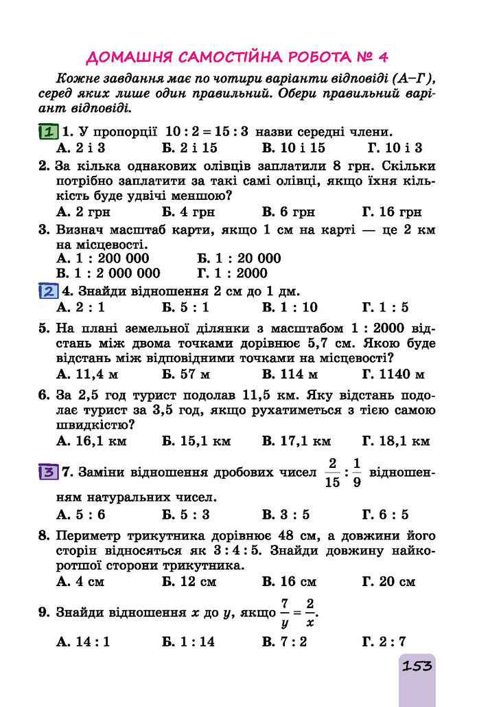 Підручник Математика 6 клас Істер (І частина)