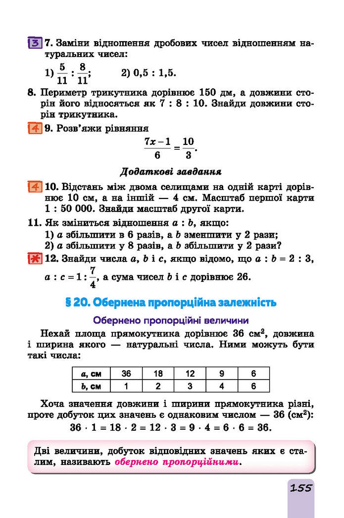 Підручник Математика 6 клас Істер (І частина)