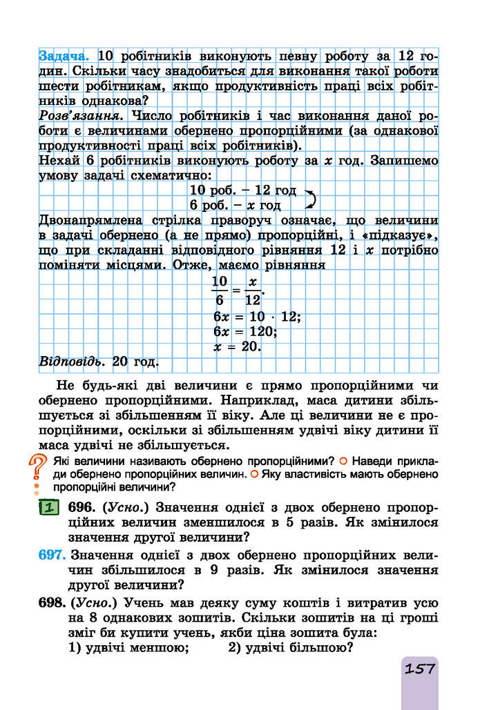 Підручник Математика 6 клас Істер (І частина)