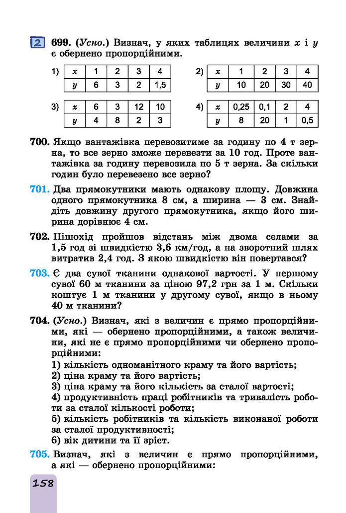 Підручник Математика 6 клас Істер (І частина)