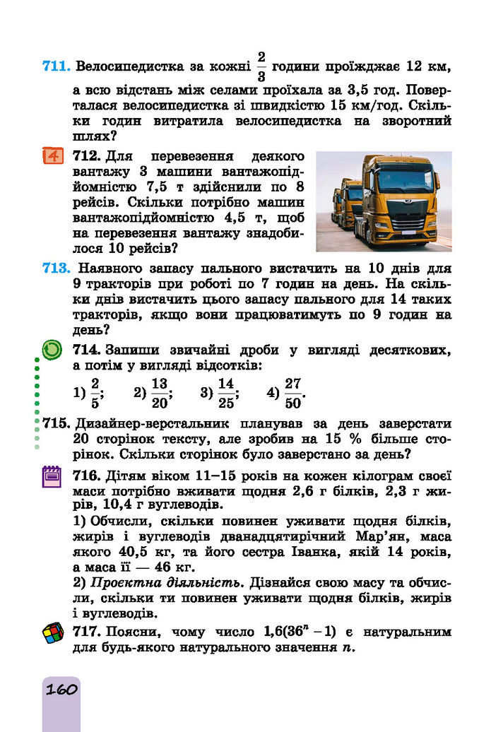 Підручник Математика 6 клас Істер (І частина)