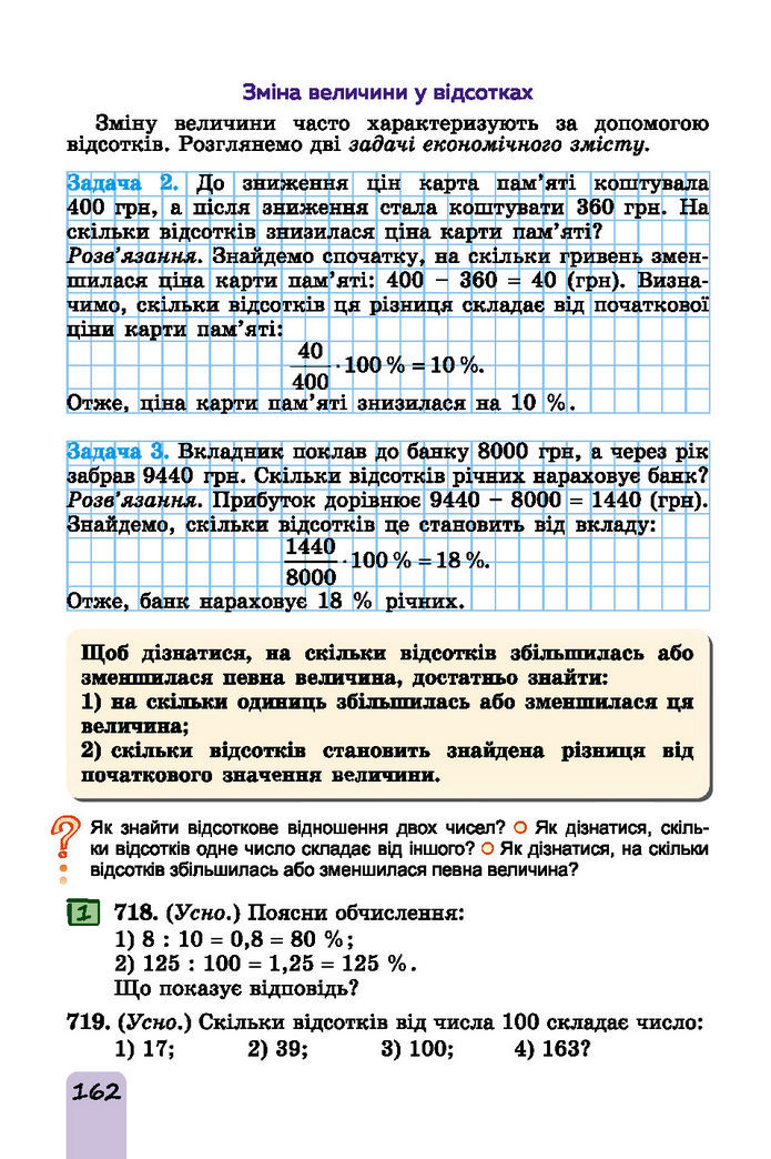 Підручник Математика 6 клас Істер (І частина)