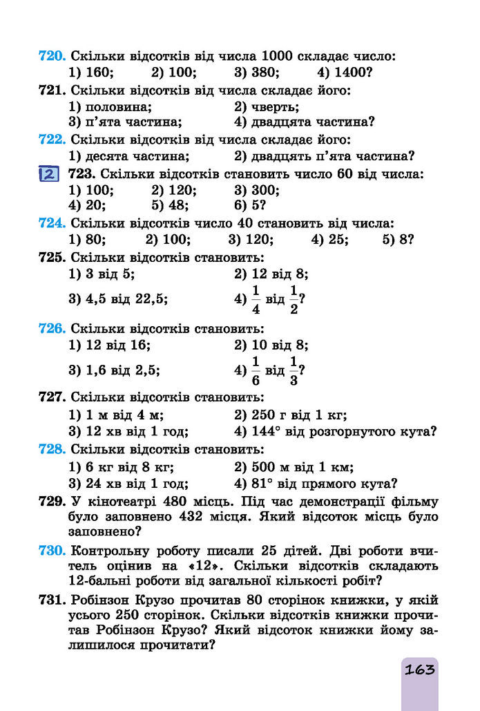 Підручник Математика 6 клас Істер (І частина)