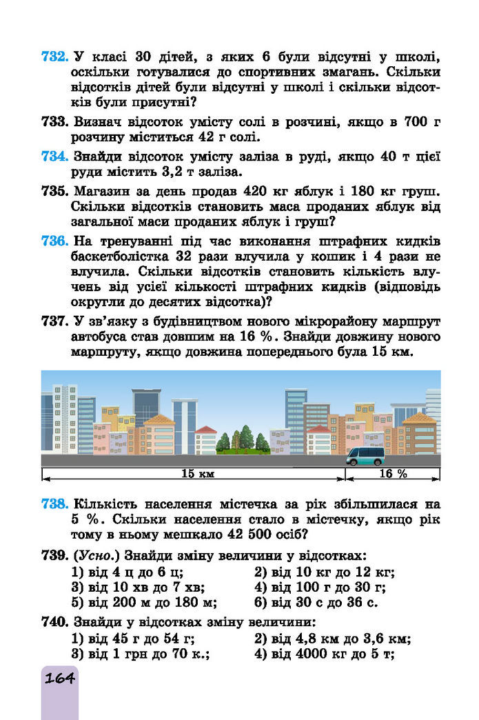 Підручник Математика 6 клас Істер (І частина)