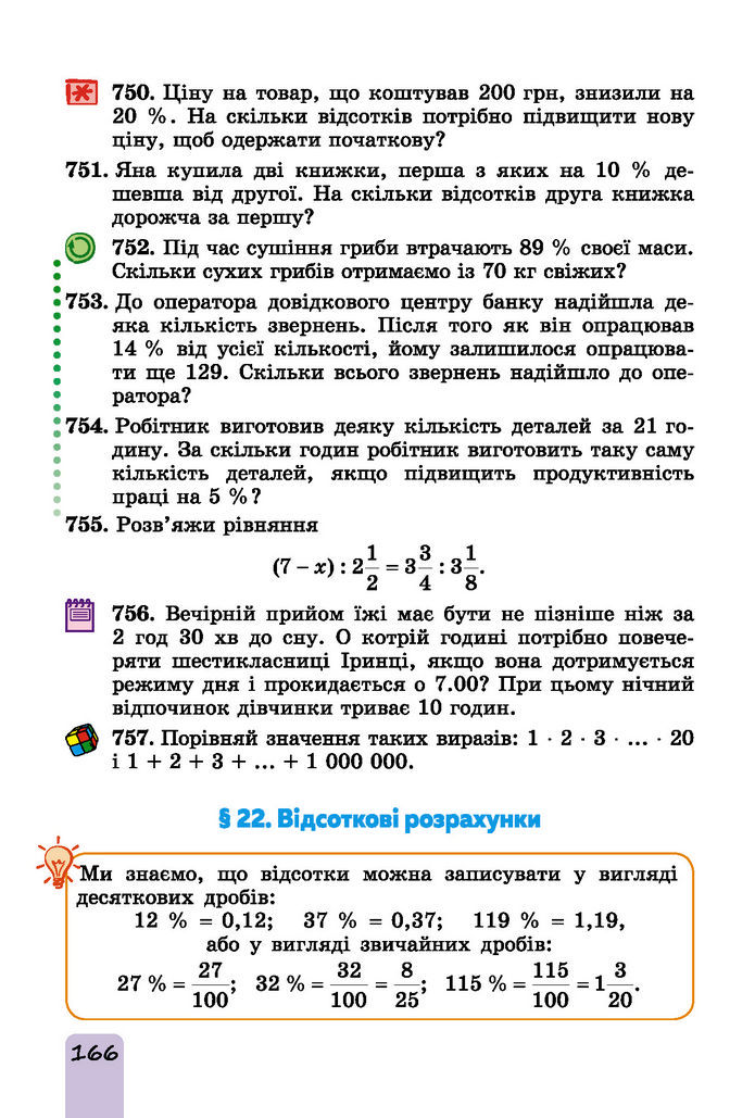 Підручник Математика 6 клас Істер (І частина)