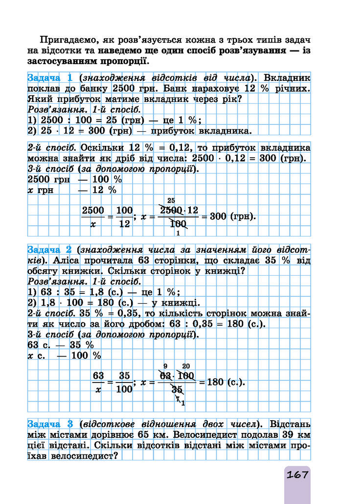 Підручник Математика 6 клас Істер (І частина)