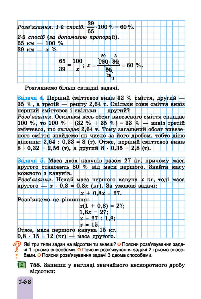Підручник Математика 6 клас Істер (І частина)